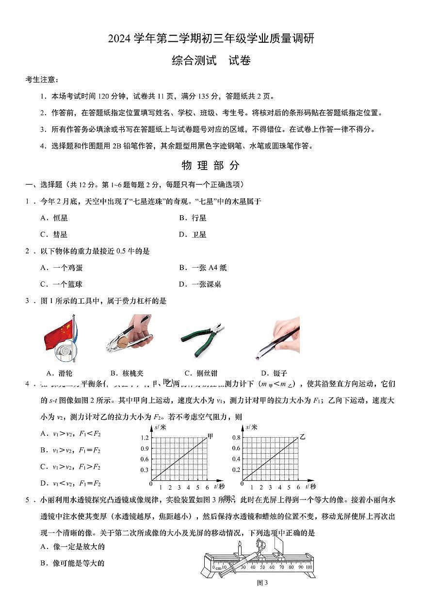 2025年上海市闵行区初三二模物理试卷和答案第1页