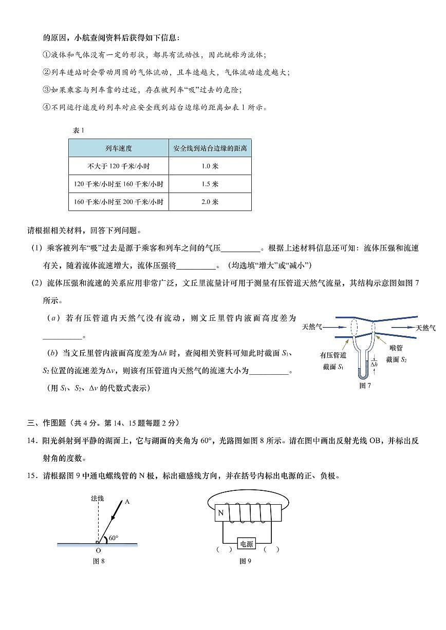 2025年上海市闵行区初三二模物理试卷和答案第3页