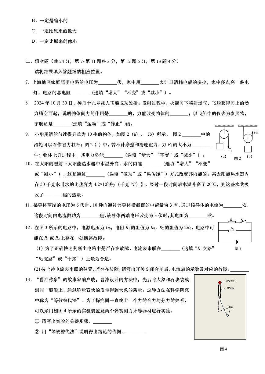 2025年上海市青浦区初三二模物理试卷和答案第2页