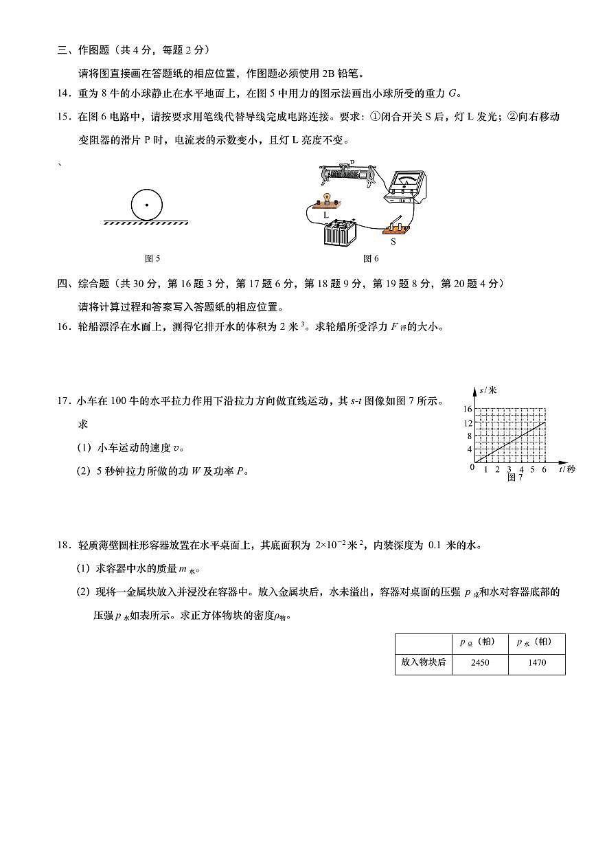 2025年上海市青浦区初三二模物理试卷和答案第3页