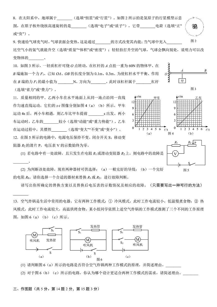 2025年上海市静安区初三二模物理试卷和答案第2页