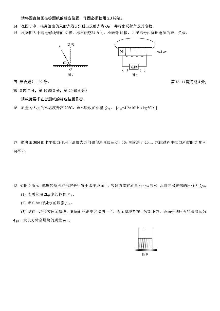 2025年上海市静安区初三二模物理试卷和答案第3页