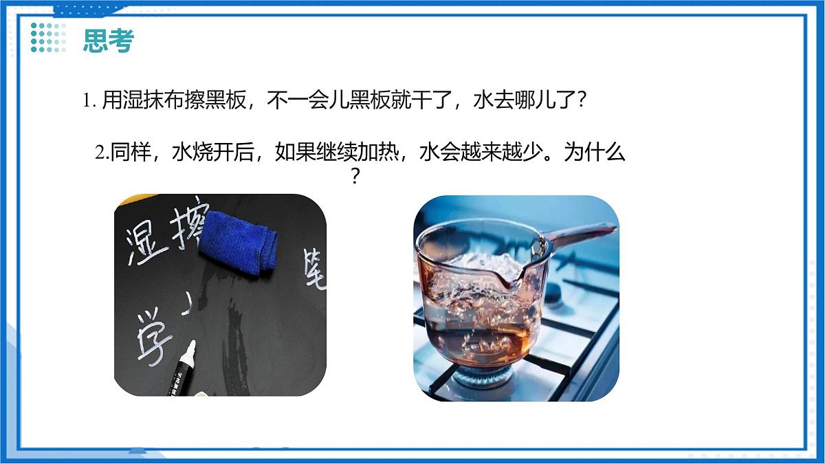 9.2 汽化和液化（课件）-2024-2025学年八年级物理下册（沪科版（五四学制）2024)第5页