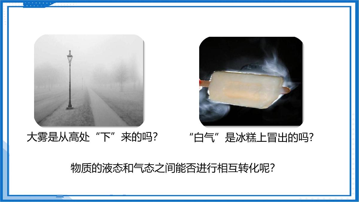 9.2 汽化和液化（课件）-2024-2025学年八年级物理下册（沪科版（五四学制）2024)第6页