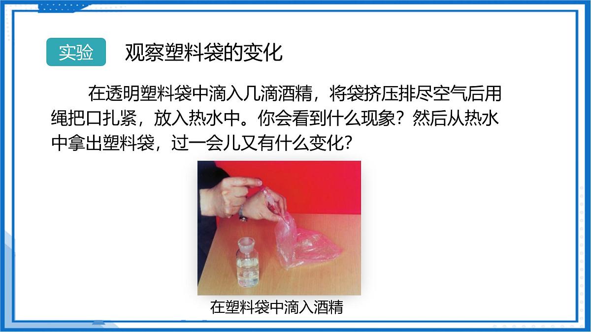 9.2 汽化和液化（课件）-2024-2025学年八年级物理下册（沪科版（五四学制）2024)第7页