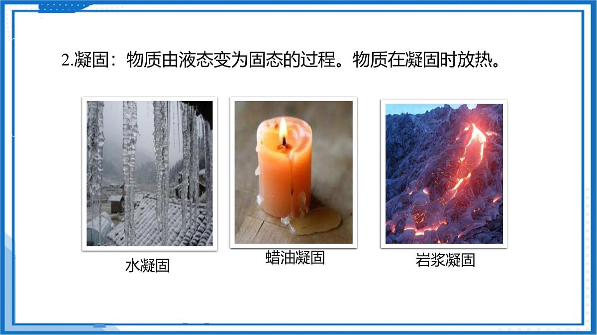9.3 熔化和凝固（课件）-2024-2025学年八年级物理下册（沪科版（五四学制）2024)第6页