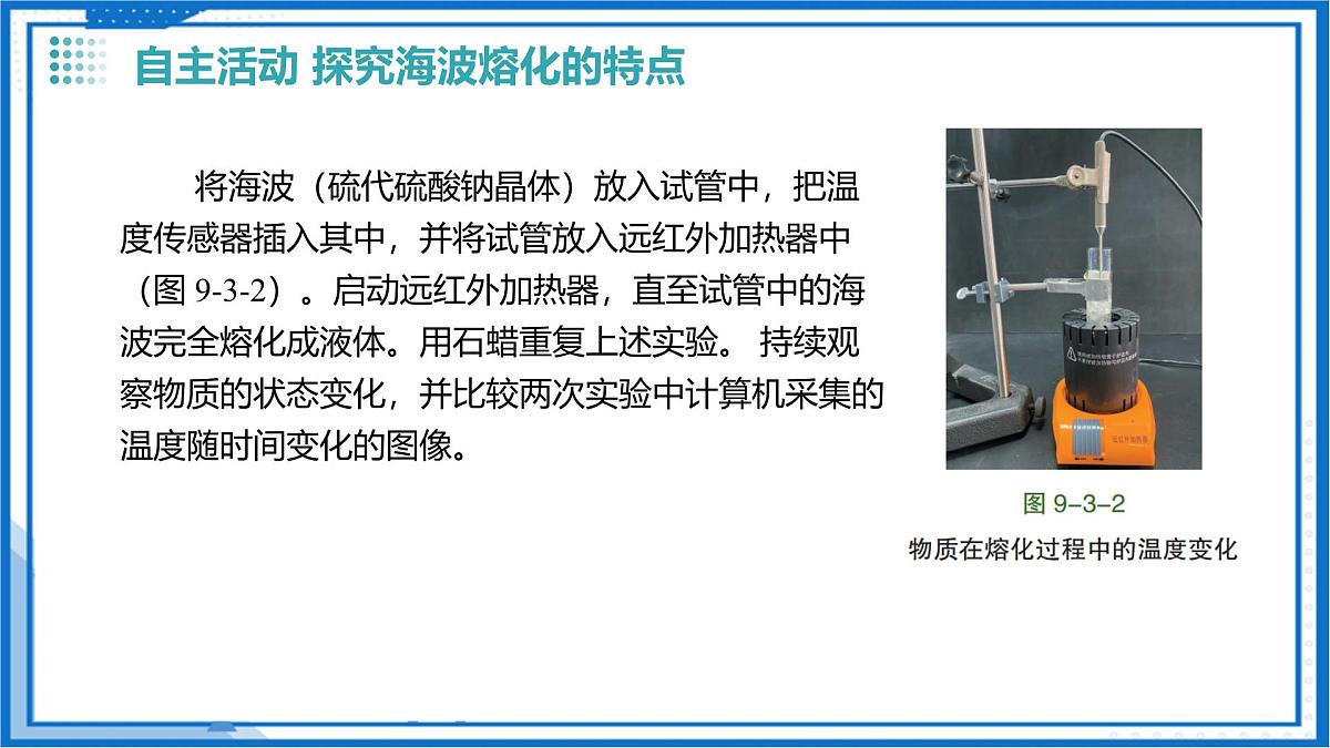 9.3 熔化和凝固（课件）-2024-2025学年八年级物理下册（沪科版（五四学制）2024)第7页