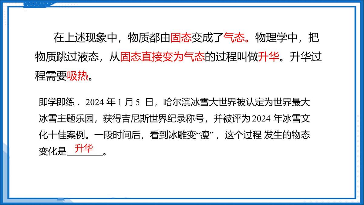 9.4 升华和凝华（课件）-2024-2025学年八年级物理下册（沪科版（五四学制）2024)第6页