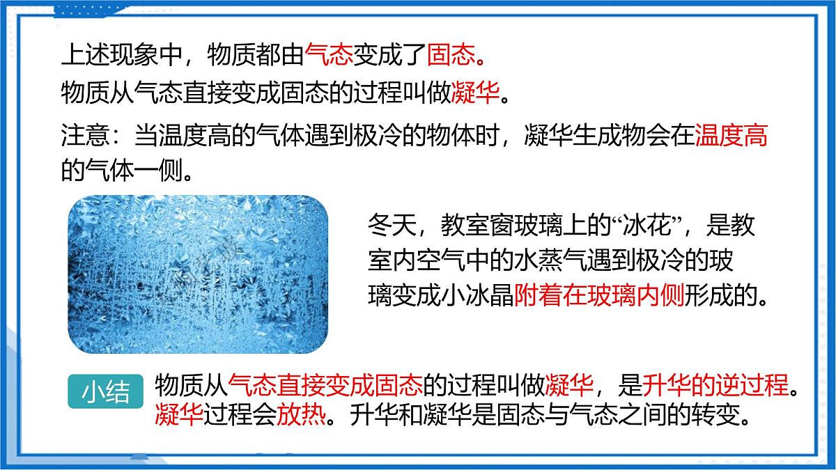 9.4 升华和凝华（课件）-2024-2025学年八年级物理下册（沪科版（五四学制）2024)第8页