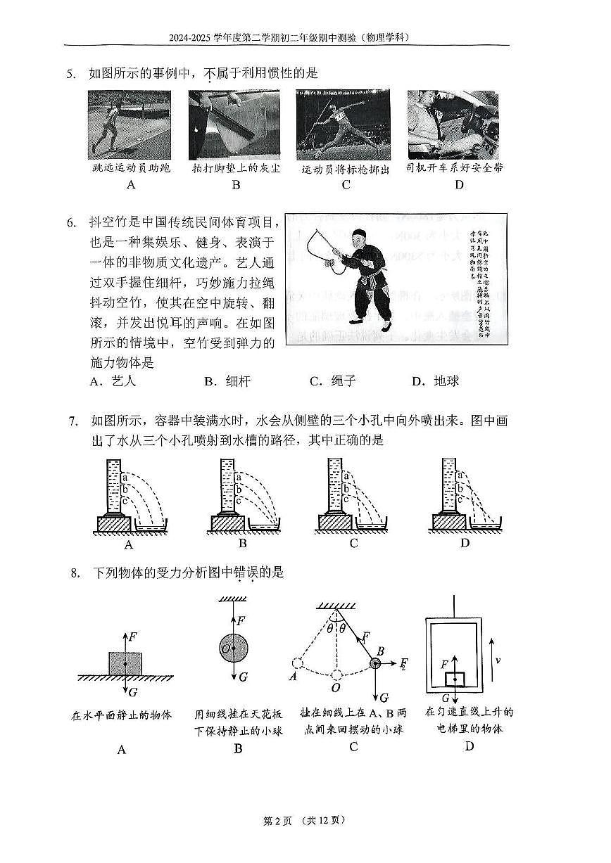 2025北京四中初二（下）期中真题物理试卷第2页