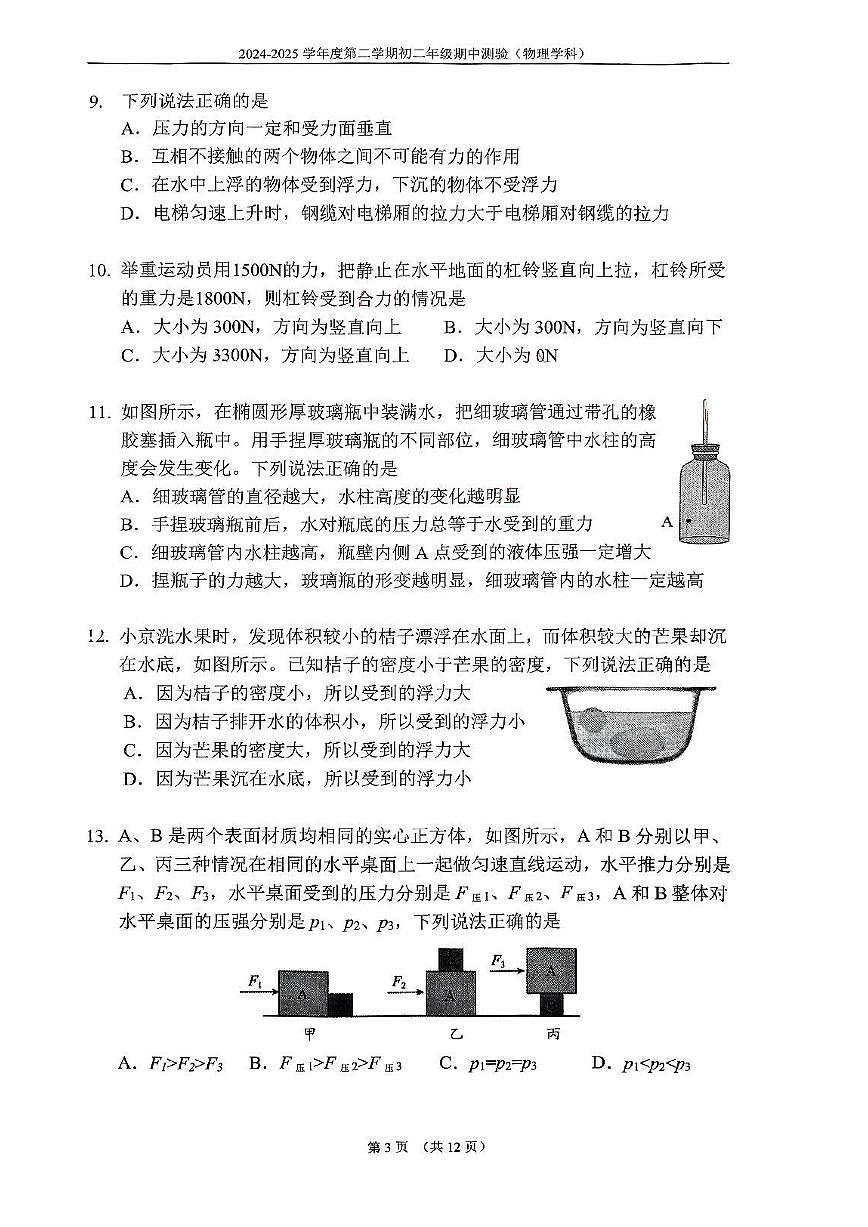 2025北京四中初二（下）期中真题物理试卷第3页