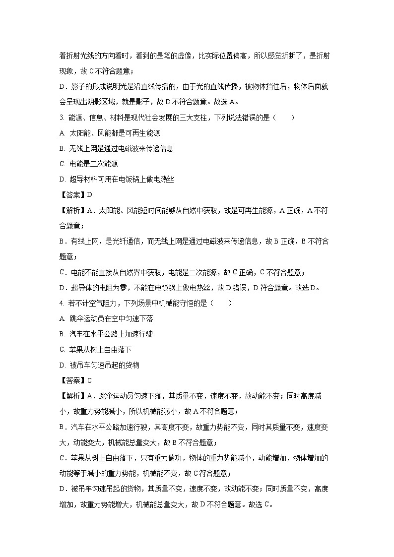 2025年河北省石家庄市长安区中考模拟物理试题（解析版）第2页