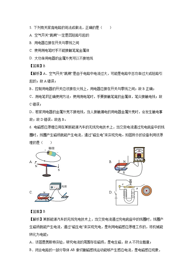 2025年河北省石家庄市长安区中考模拟物理试题（解析版）第3页