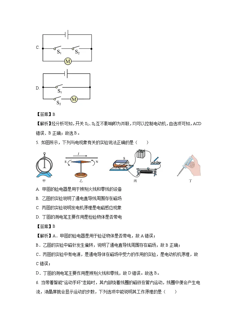 2025年广东省韶关市乳源县部分学校中考一模物理试题（解析版）第3页