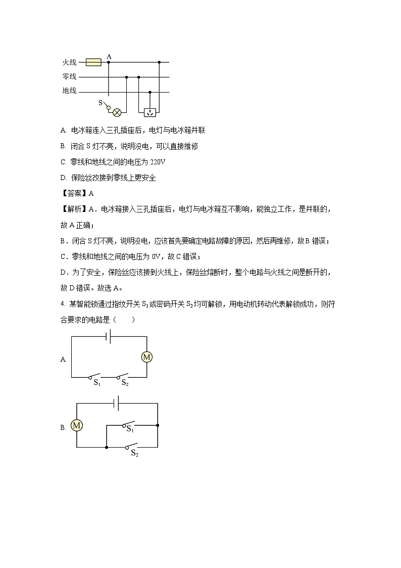 2025年广东省韶关市乳源县部分学校中考一模物理试题（解析版）第2页