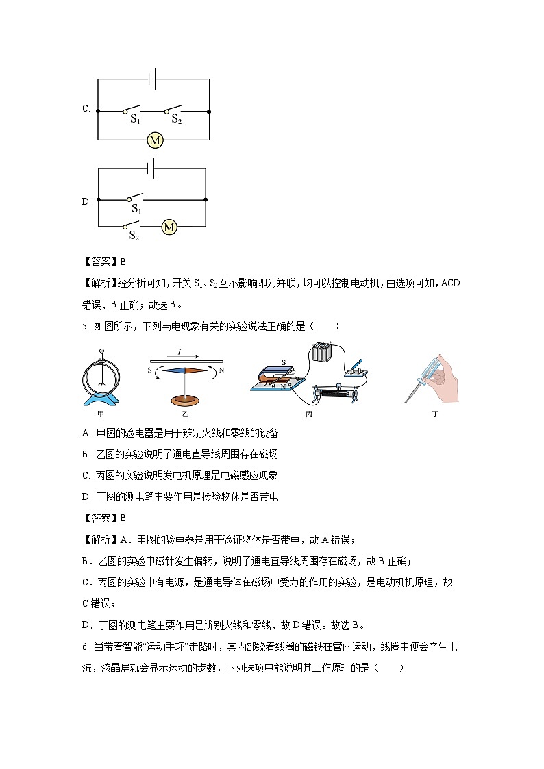2025年广东省韶关市乳源县部分学校中考一模物理试题（解析版）第3页