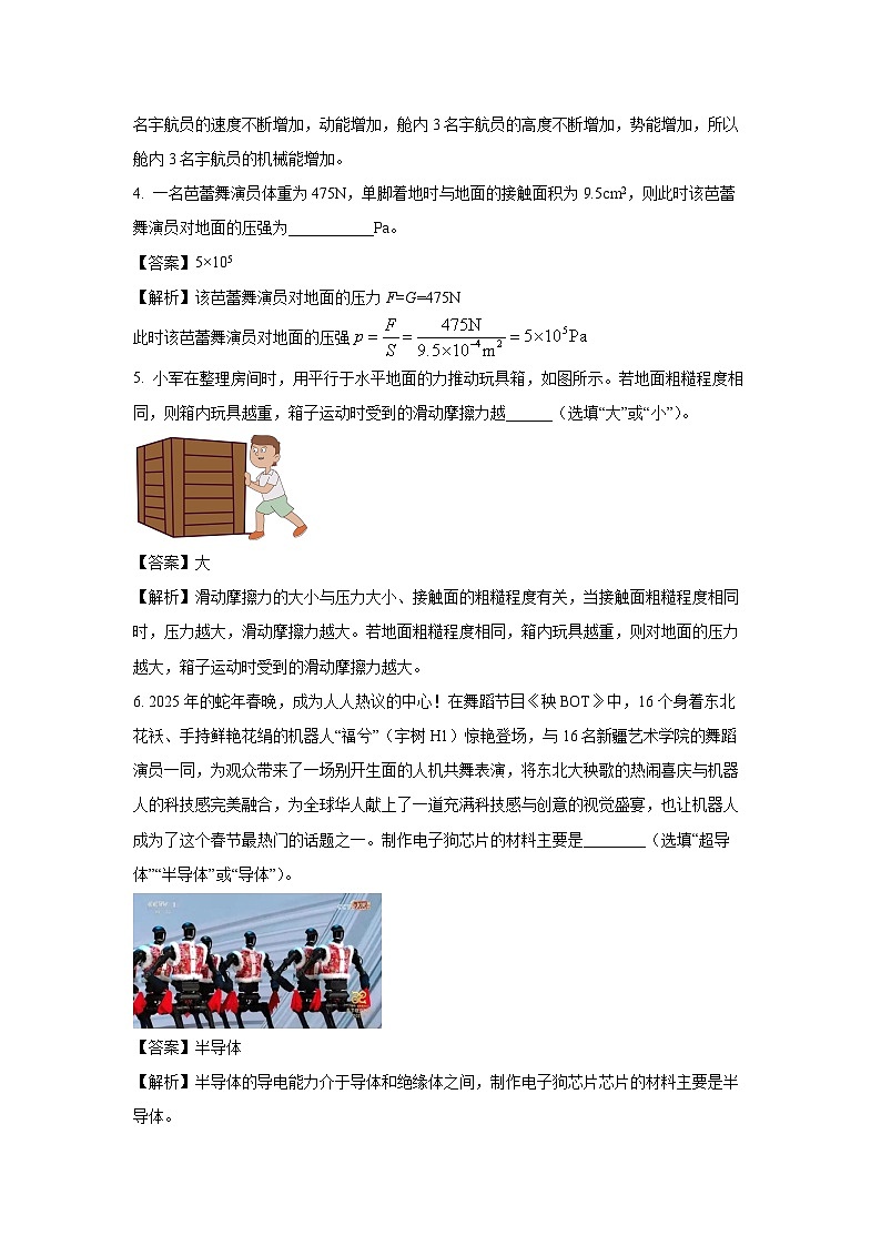 2025年安徽省初中学业水平考试模拟预测物理试卷（解析版）第2页