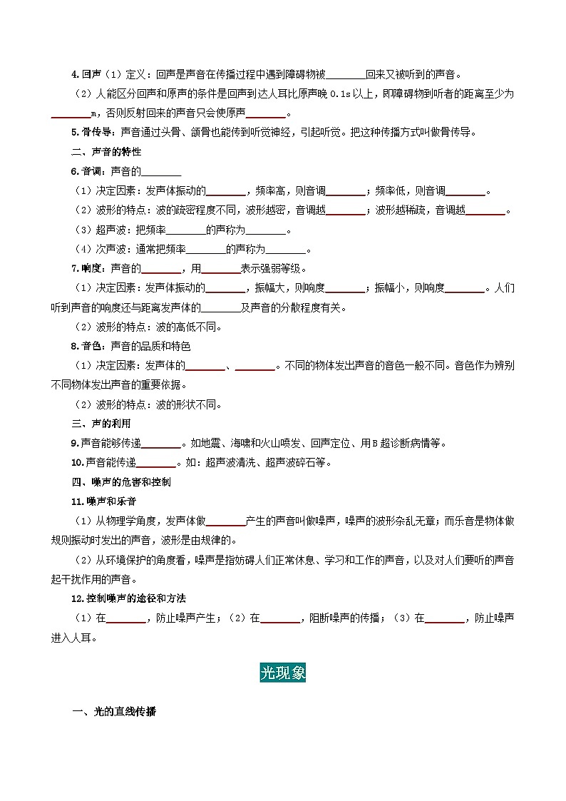 2025年中考物理知识点归纳（挖空版）-2025年中考物理一轮复习试题（全国通用）第2页