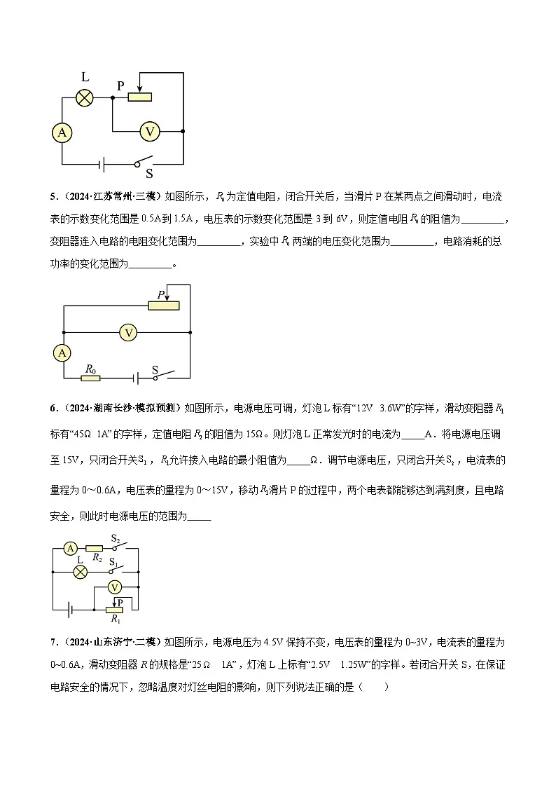 电学微专题7 极值、范围类计算（练习）（原卷版）-2025年中考物理一轮复习试题（全国通用）第3页