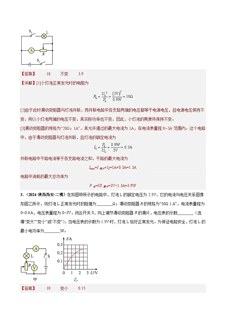 电学微专题7 极值、范围类计算（练习）（解析版）-2025年中考物理一轮复习试题（全国通用）第3页