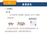 2025年春魯教版初中物理八年級(jí)下冊(cè)同步授課課件 第六章 力與運(yùn)動(dòng)  第二節(jié) 彈力