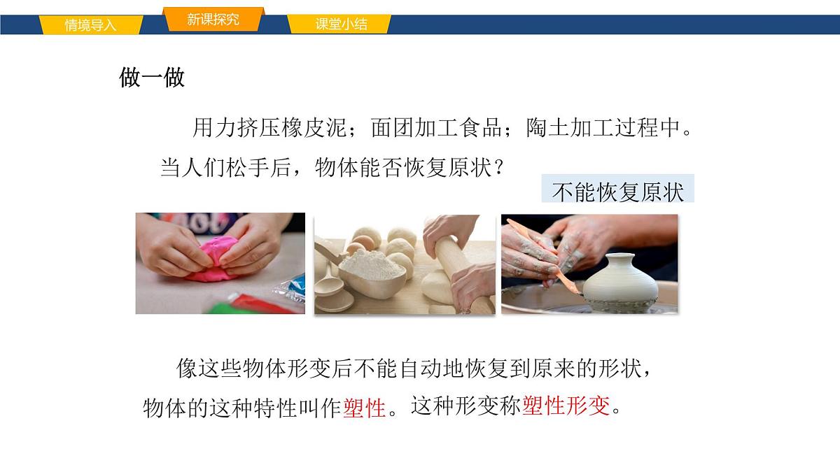 2025年春鲁教版初中物理八年级下册同步授课课件 第六章 力与运动 第二节 弹力第4页