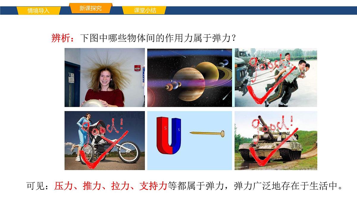 2025年春鲁教版初中物理八年级下册同步授课课件 第六章 力与运动 第二节 弹力第8页