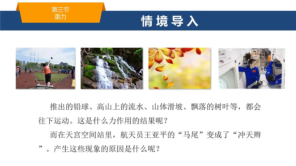 2025年春鲁教版初中物理八年级下册同步授课课件 第六章 力与运动 第三节重力第2页