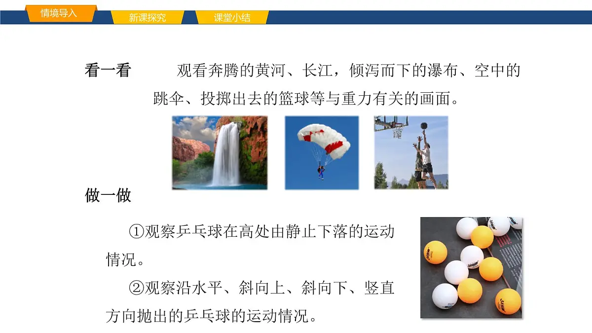 2025年春鲁教版初中物理八年级下册同步授课课件 第六章 力与运动 第三节重力第3页