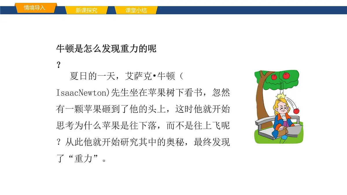 2025年春鲁教版初中物理八年级下册同步授课课件 第六章 力与运动 第三节重力第4页