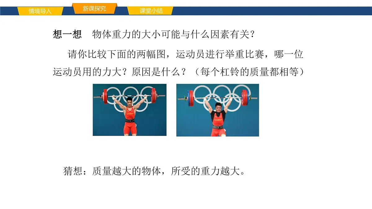 2025年春鲁教版初中物理八年级下册同步授课课件 第六章 力与运动 第三节重力第6页