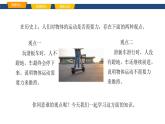 2025年春魯教版初中物理八年級下冊同步授課課件 第六章 力與運動  第五節(jié) 牛頓第一定律