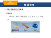 2025年春魯教版初中物理八年級下冊同步授課課件 第六章 力與運動  第五節(jié) 牛頓第一定律