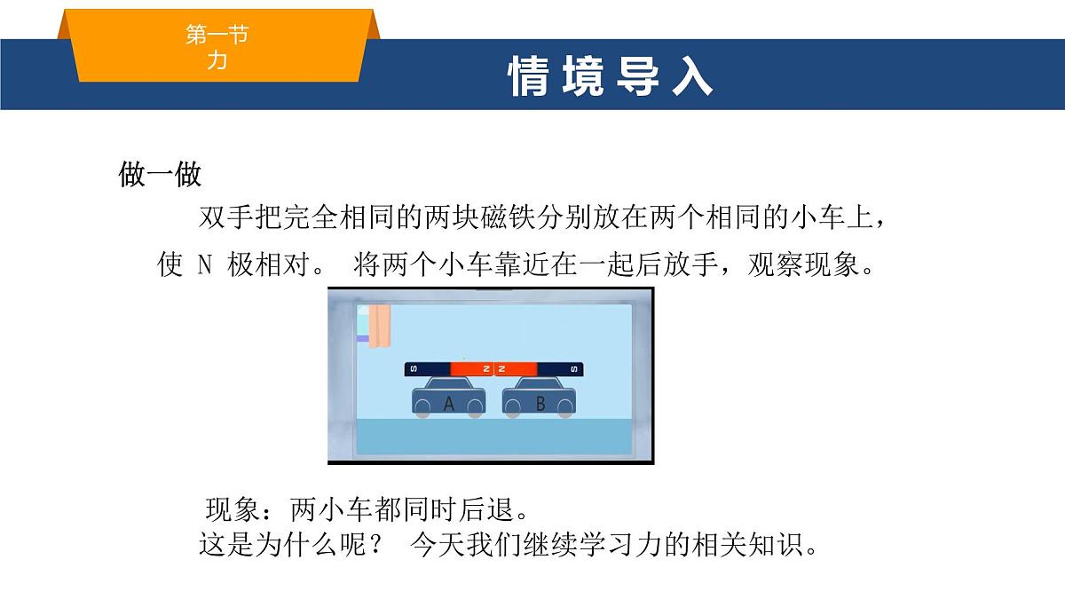 2025年春鲁教版初中物理八年级下册同步授课课件 第六章 力与运动  第一节 力 第二课时第2页