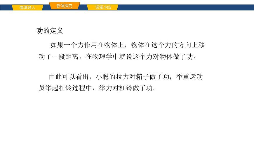 2025年春鲁教版初中物理八年级下册同步授课课件 第十章 功与能  第一节 功第4页