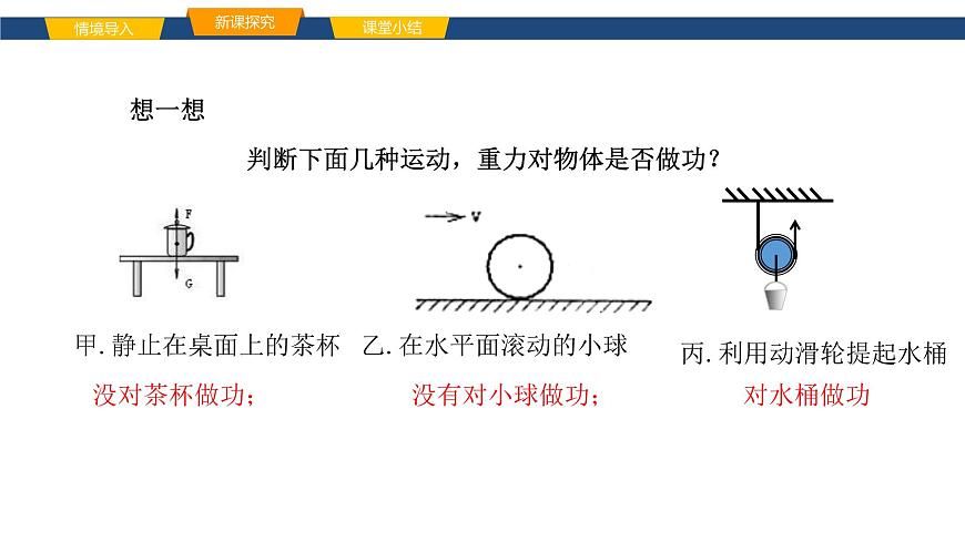 2025年春鲁教版初中物理八年级下册同步授课课件 第十章 功与能  第一节 功第5页