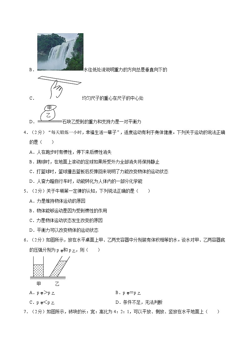 黑龙江省哈尔滨市南岗区2023-2024学年八年级下学期期末物理试卷（B卷）第2页