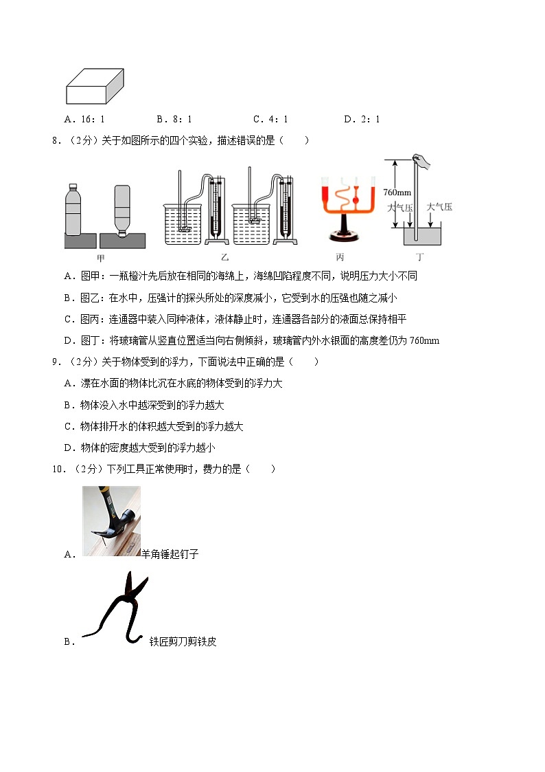 黑龙江省哈尔滨市南岗区2023-2024学年八年级下学期期末物理试卷（B卷）第3页