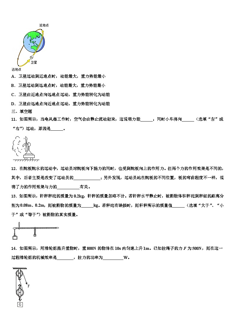黑龙江省齐齐哈尔市昂溪区2023-2024学年八年级下学期物理期末达标检测试题+第3页