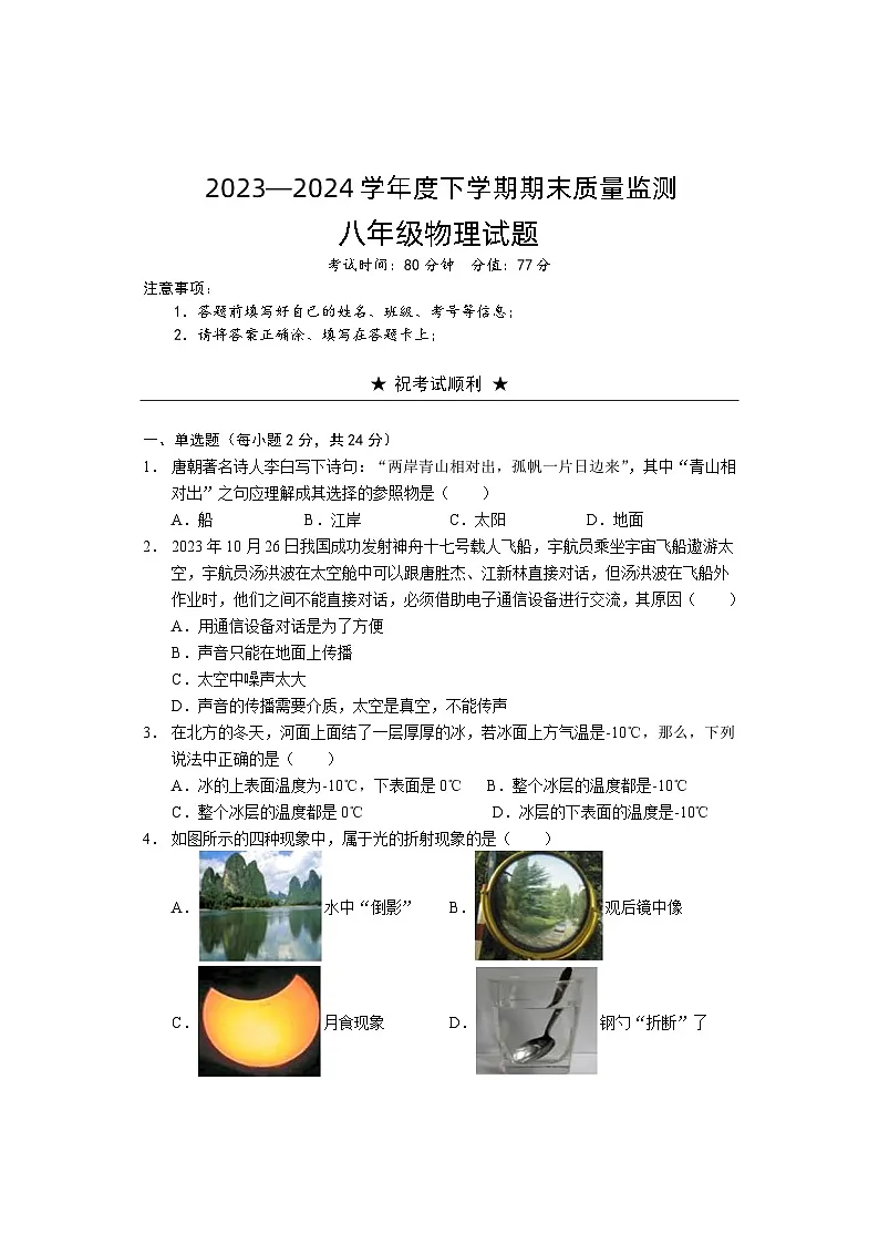 湖北省荆州市江陵县2023-2024学年八年级下学期期末质量监测物理试题第1页