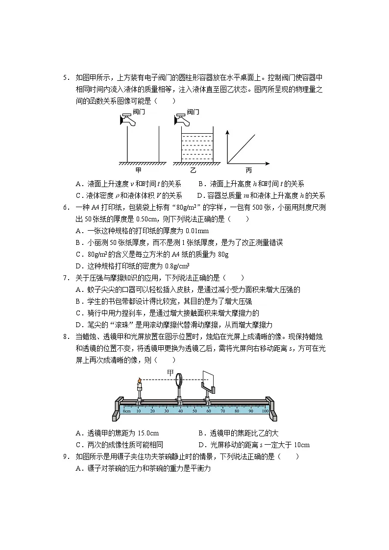 湖北省荆州市江陵县2023-2024学年八年级下学期期末质量监测物理试题第2页