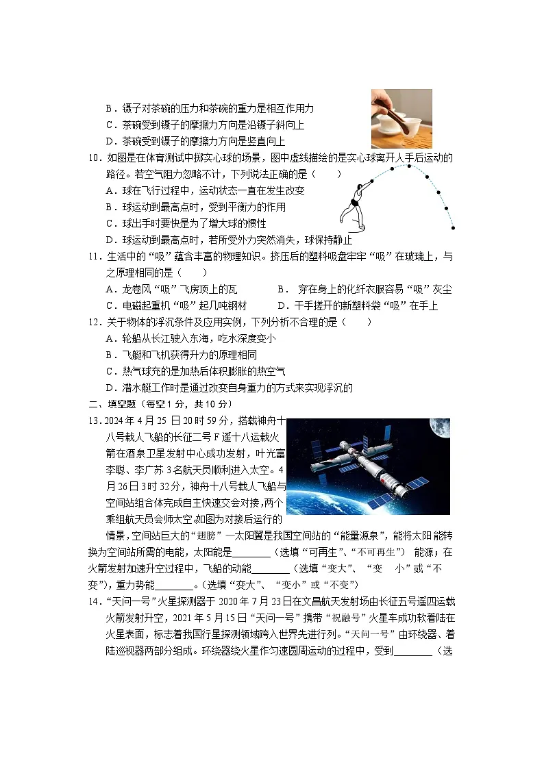 湖北省荆州市江陵县2023-2024学年八年级下学期期末质量监测物理试题第3页