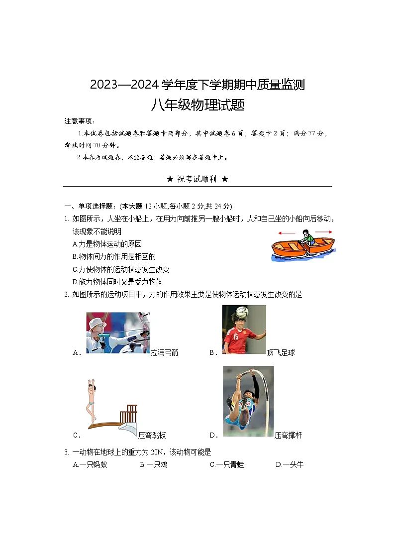 8下物理-期中第1页