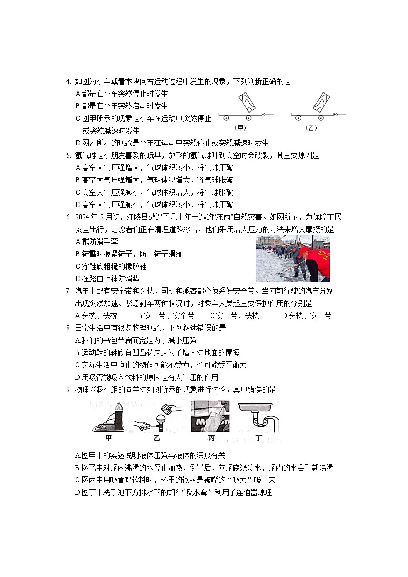 8下物理-期中第2页