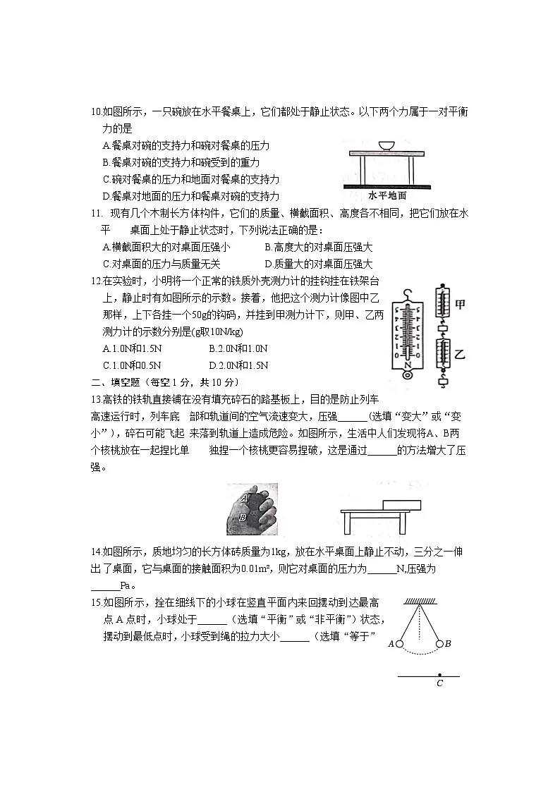 8下物理-期中第3页