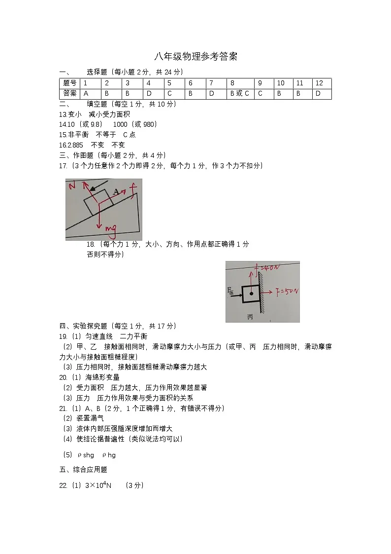 八物答案第1页