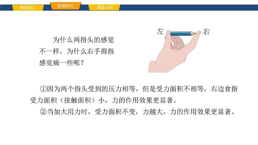 2025年春鲁教版初中物理八年级下册同步授课课件 第七章 压强  第一节 压强第7页