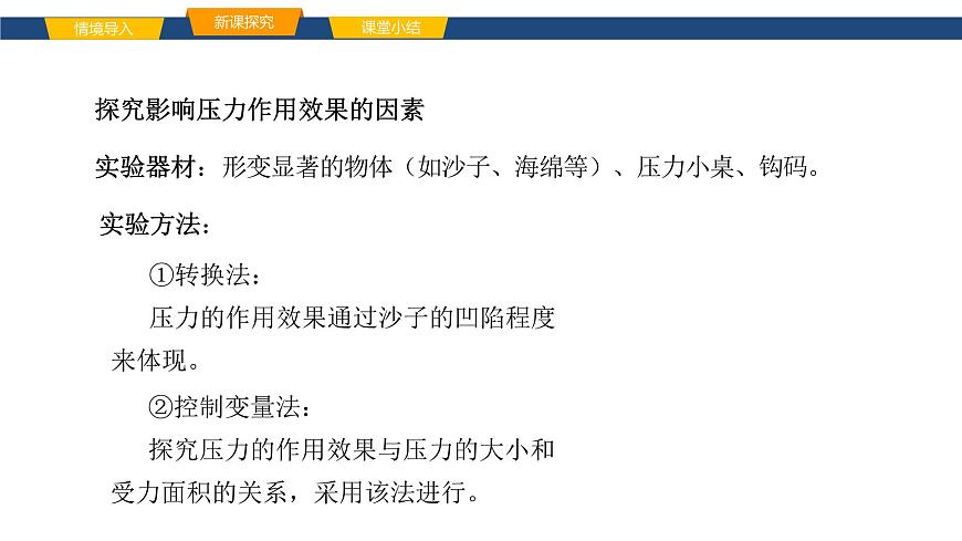 2025年春鲁教版初中物理八年级下册同步授课课件 第七章 压强  第一节 压强第8页