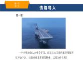 2025年春魯教版初中物理八年級(jí)下冊(cè)同步授課課件 第八章 浮力  第一節(jié) 浮力