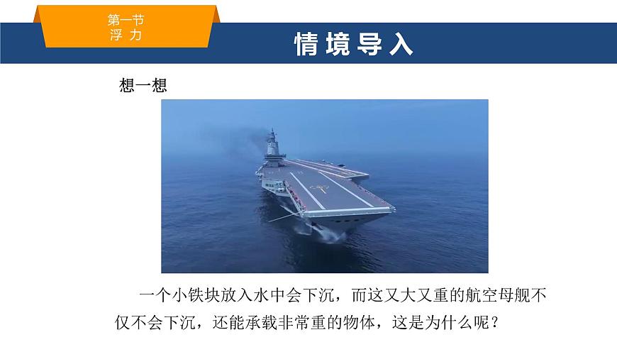 2025年春鲁教版初中物理八年级下册同步授课课件 第八章 浮力  第一节 浮力第2页